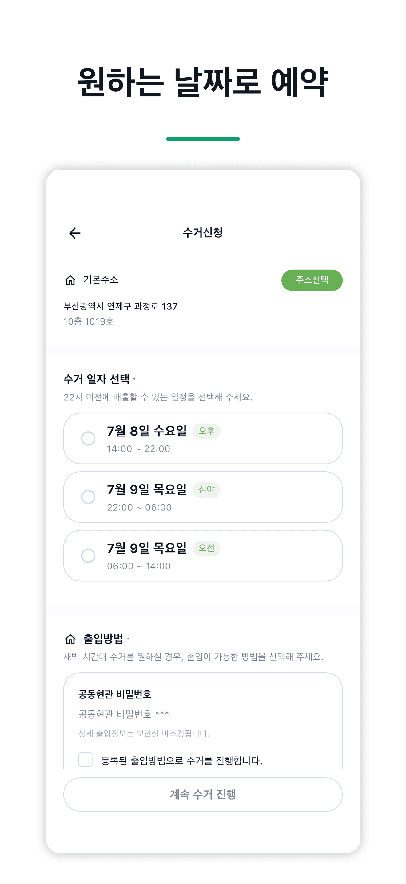 버킷 앱 수거 일정 화면